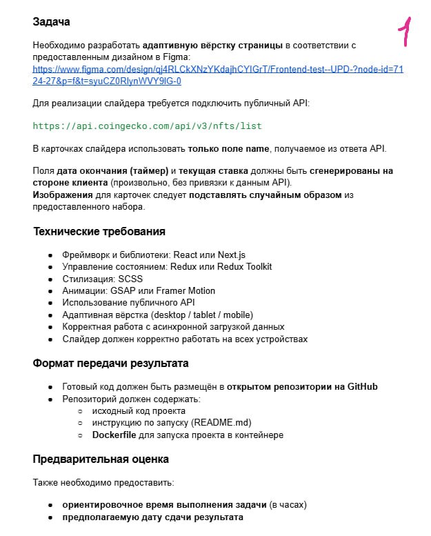 Скриншот задания